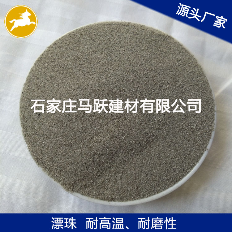 漂珠、源頭廠家、 粉煤灰漂珠、電廠漂珠、空心微珠、馬躍建材