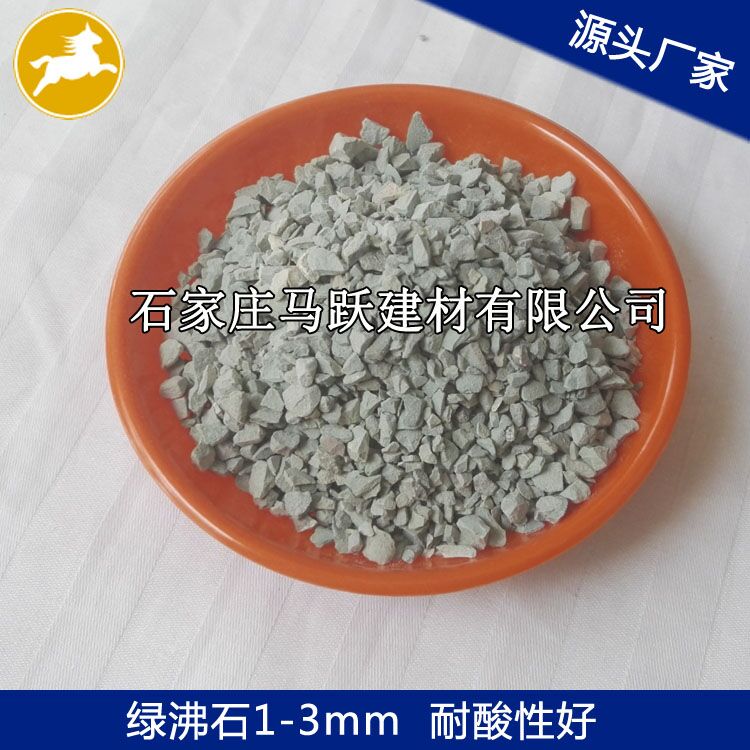 沸石、沸石粉、污水處理用沸石1-3mm、馬躍建材