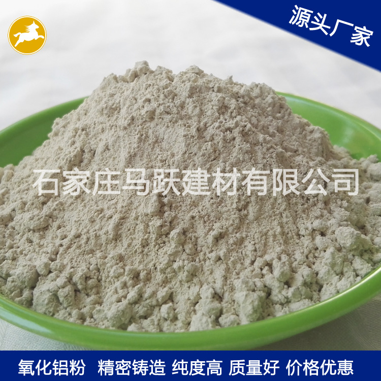 氧化鋁粉、耐磨材料用氧化鋁粉、馬躍建材