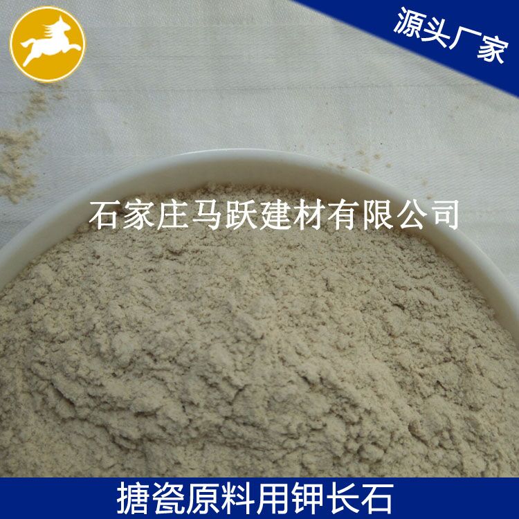 長石、鉀長石、鉀長石粉、馬躍建材