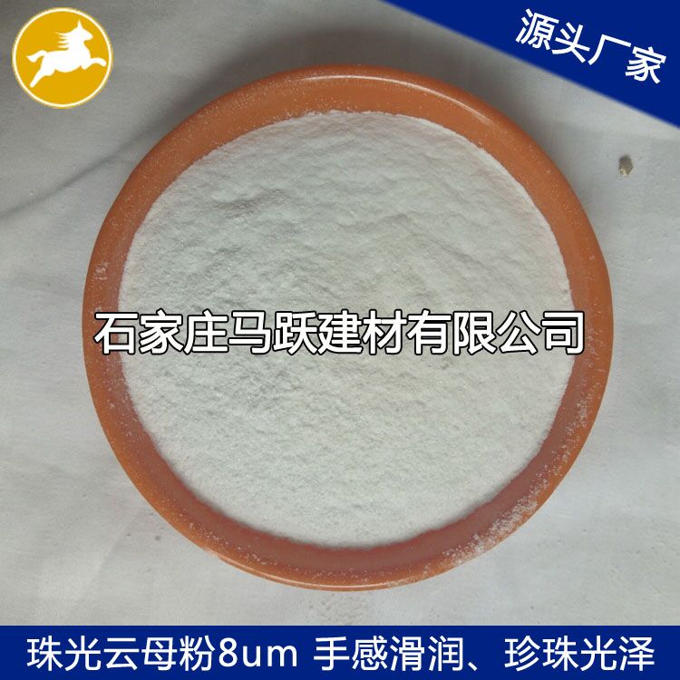 珠光顏料、白色光澤銀珠光粉、云母材料