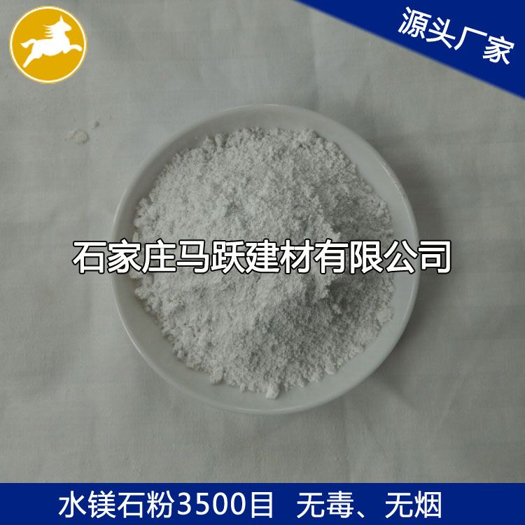 馬躍建材直供水鎂石、水鎂石粉、水鎂石作用