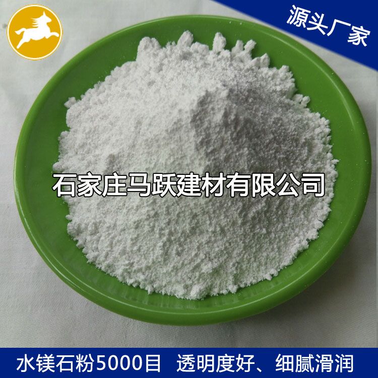 馬躍建材直供水鎂石、水鎂石粉、阻燃劑添加水鎂石粉