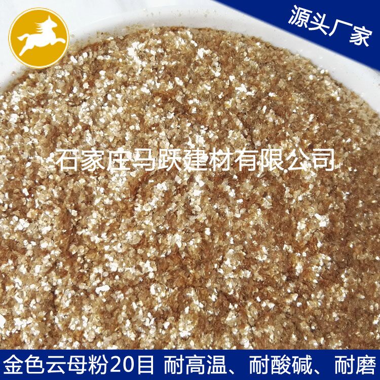 源頭廠家  直銷金黃色云母粉  剎車片、填充用金黃色云母粉20目